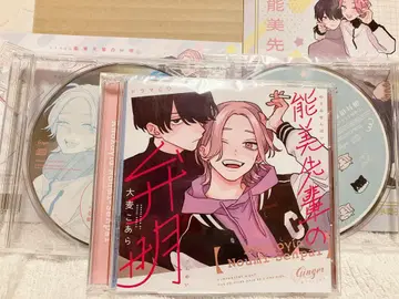 노미 선배의 변명 드라마 CD 격열 전회전 세트, 애니메이트 특전 포함