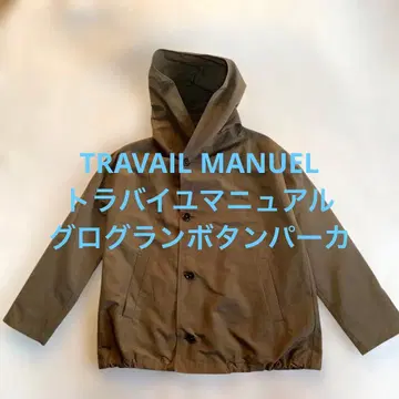 TRAVAIL MANUEL 트라바이유 마뉴엘 그로그랭 버튼 후드티