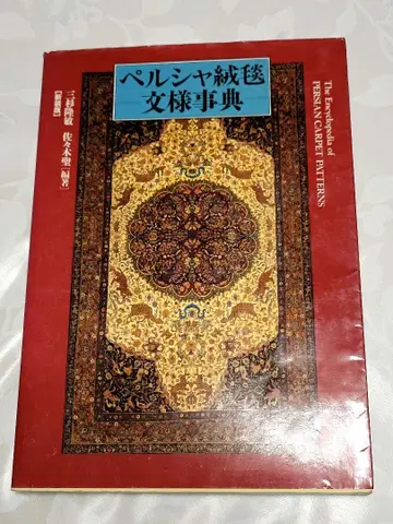 페르시아 카펫 문양 사전