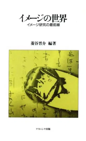 이미지의 세계