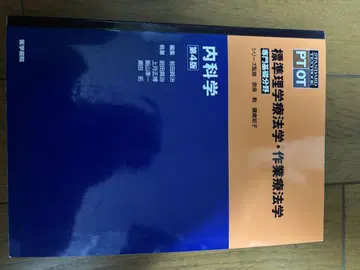 내과학 제2판 PTOT