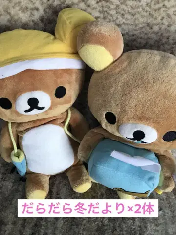 초기 리락쿠마 나른한 겨울 소식 x 2체