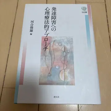 발달 장애에 대한 심리 치료적 접근