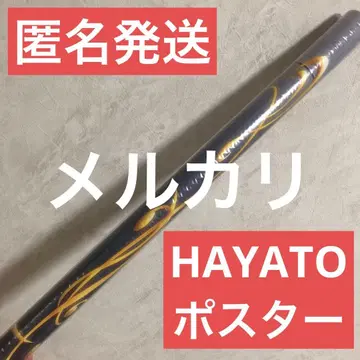 [ 미사용 ] B2 포스터 HAYATO 이치노세 프린스 프린스 혜택