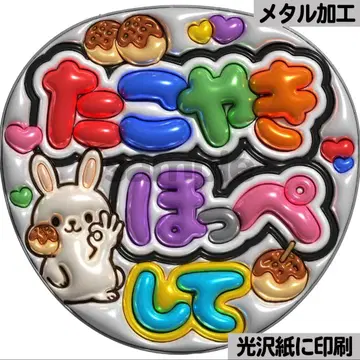 [광택지에 인쇄 메탈 타코야키 볼] 통통 부채 글자 팬서비스 부채 우치와