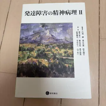 발달 장애의 정신 병리 2