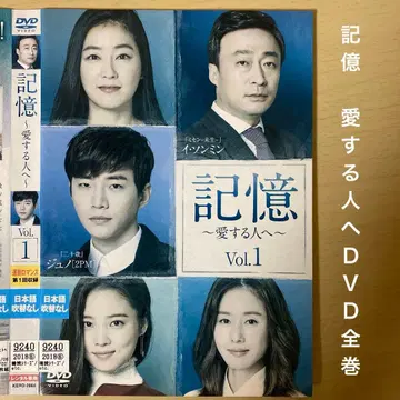 한국 드라마 기억 ~사랑하는 사람에게~ DVD 전 12권 세트