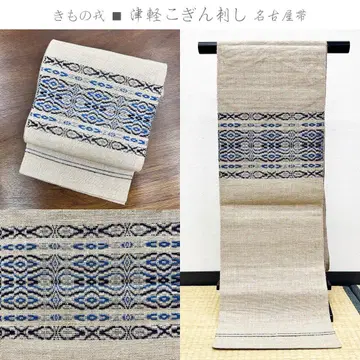 기모노 에비스 츠가루 코긴 자수 나고야 오비