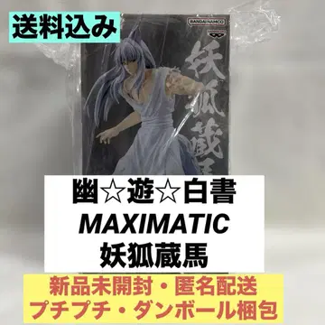 유유백서 요호 쿠라마 MAXIMATIC