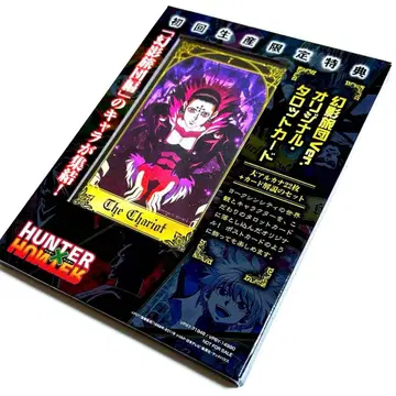 HUNTER x HUNTER 초회 생산 특전 환영여단 Ver 타로 카드