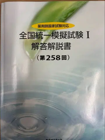 약제미 전국 통일 모의시험 I 258회 설명서