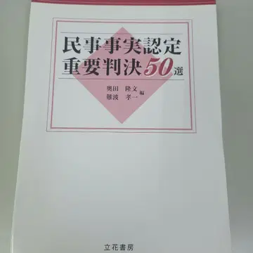 [재단 완료] 민사 사실 인정 중요 판결 50선