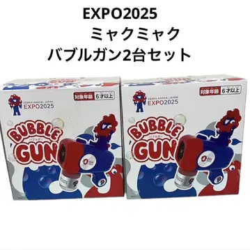 [ 새상품 ] 미야쿠미야쿠 버블건 EXPO2025 오사카 만박 2세트