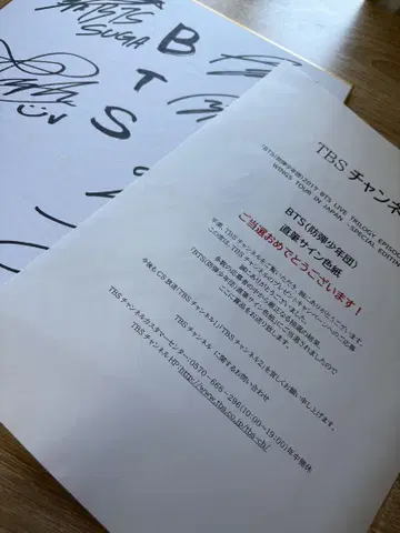 [ 레어 ] BTS 친필 사인 TBS 채널 당선품