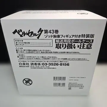 [ 미개봉 새상품 ] 베르세르크 43권 특장판 조드 흉상 피규어