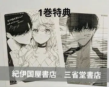 어쌔신 & 신데렐라 1권 혜택만 산세이도 서점 키노쿠니야 서점