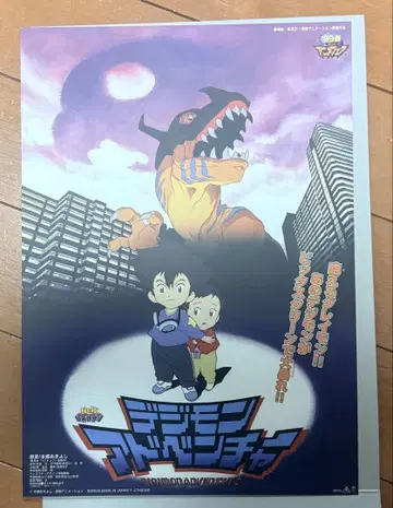 디지몬 영화 포스터 컬렉션 디지몬 어드벤처