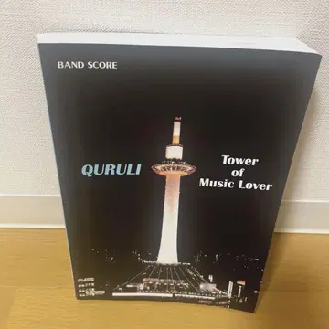 QURULI Tower of Music Lover 밴드 스코어 / 쿠루리
