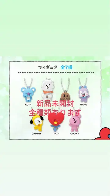 쿠라스시 BT21 콜라보 키링 전종