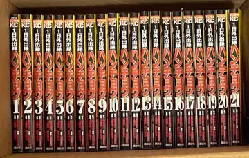 (전 초판) 1일 외출록 한초 1-21권 후쿠모토 노부유키