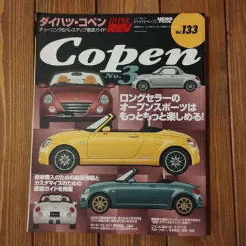 다이하츠 코펜 Vol. 133 하이퍼레브 HYPER REV copen