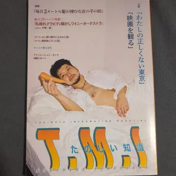 야마츠카 리키마루 T.M.I 즐거운 지식