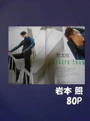 이와모토 테루 키리누키 파일 1권 80P+카드 외 SnowMan