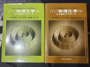 매커리 사이먼 물리화학 상하권 세트