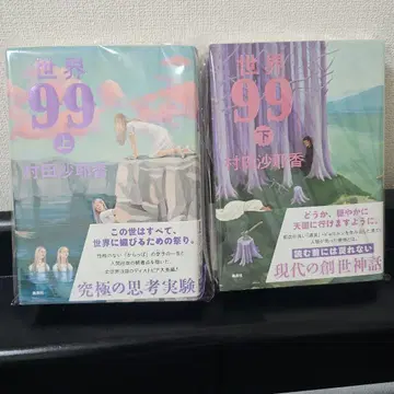 세계 99 상하권 무라타 사야카