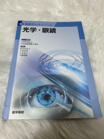 광학 안경 의학서원