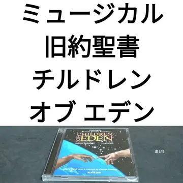 뮤지컬 CHILDREN OF EDEN