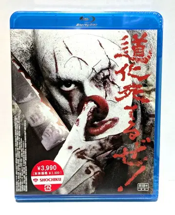 광대 죽었어! Blu-ray 미개봉 새상품
