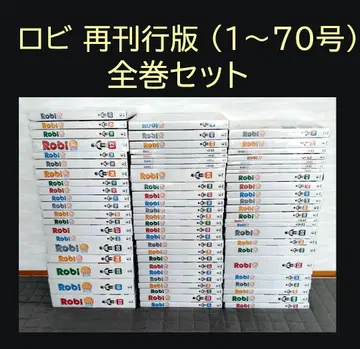 로비 재간행판 전권 세트 (1~70호)