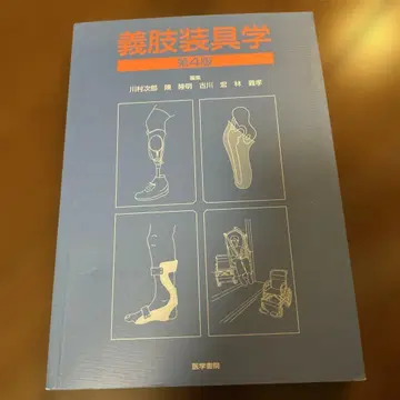 의지보조기학