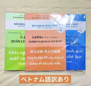생산 관리 오퍼레이션 3급 3종 세트 베트남어 번역