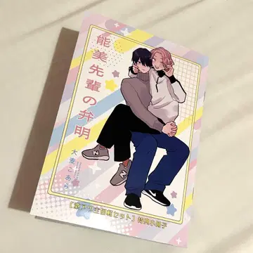 노미 선배의 변명 드라마 CD 유상 혜택 신작 소책자