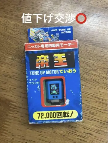 닛코 4WD TUNE UP MOTOR 72,000회전