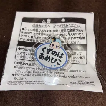 아이돌 마스터 SideM 오나마에 배지 카즈노하 아메히코