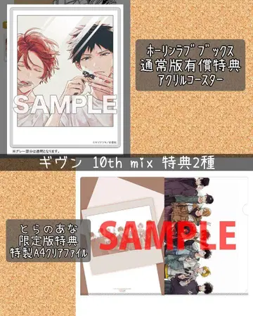 BL 도서  10th mix 특전 2종