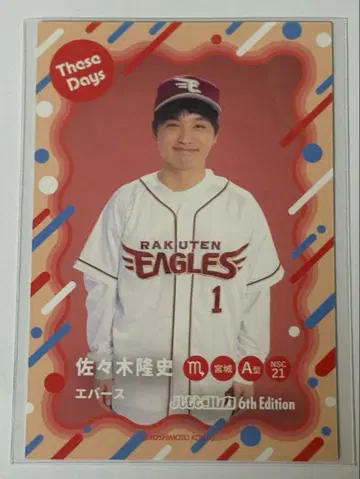 요시모토 코레카 에버스 사사키 그 시절 카드