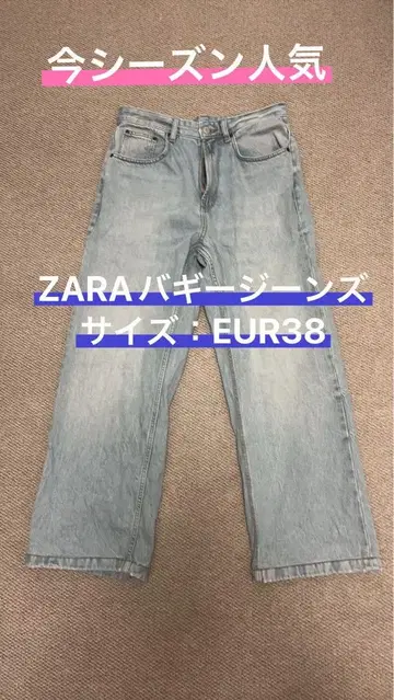 인기 ZARA 배기 데님 사이즈 38