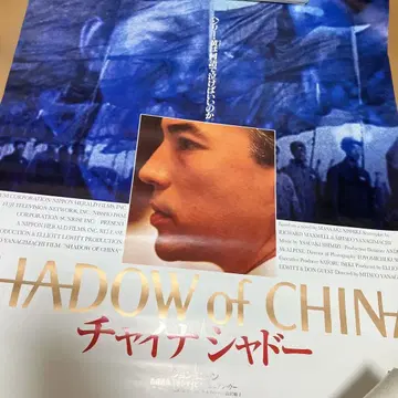 SHADOW of CHINA (존 론) 포스터