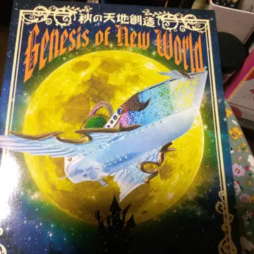 Genesis of New World 팜플렛 사진 없음
