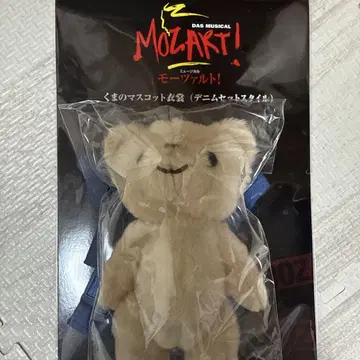 모차르트! 곰 봉제 인형 쿄모토 타이 가 후루카와 유다이