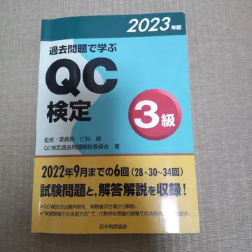 QC 3급 기출문제집 2023 2024년판