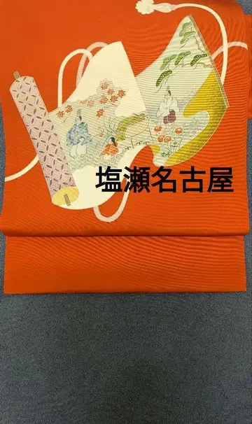 [ 순수 실크 ] 시오제 나고야 오비 새상품급 미사용