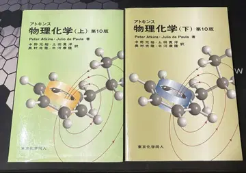 아킨스 물리화학 제10판 상하의 세트