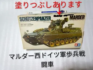 타미야 1/35 말더 서독 보병 전투차