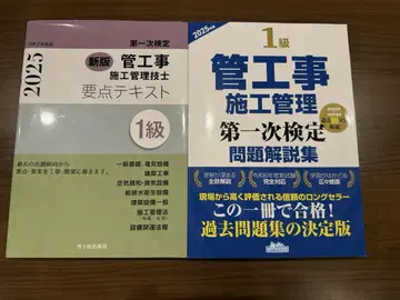 1급 관공사 시공 관리 기술자 텍스트 문제집 (참고서 기출문제)