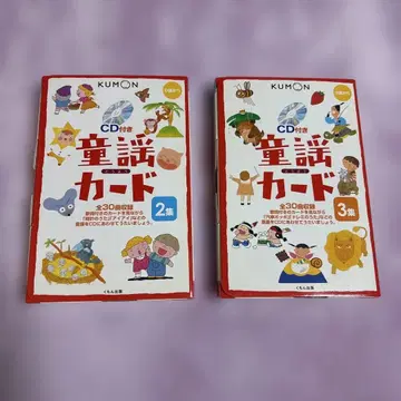 쿠몬 KUMON 동요 카드 CD 포함 2집 3집 세트